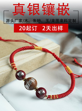 朱砂镶银十二生肖福化解红手绳定制枣木镶嵌丙午文哲将军本命手链