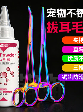 宠物拔耳毛钳拔耳毛粉清洁钳工具