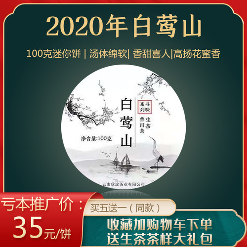 买五送一生茶100克饼临沧古树