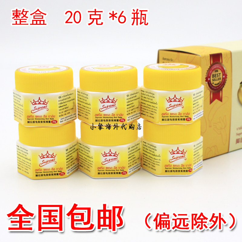 泰国皇冠香蕉膏护足霜龟裂膏护手护足霜