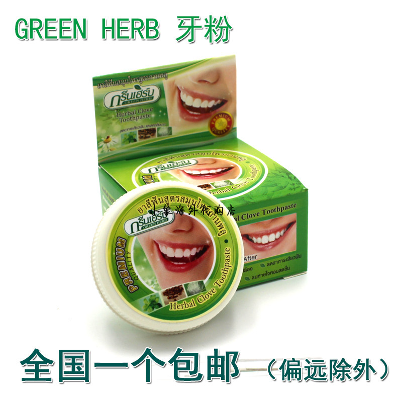 泰国Green herb牙粉牙牙粉