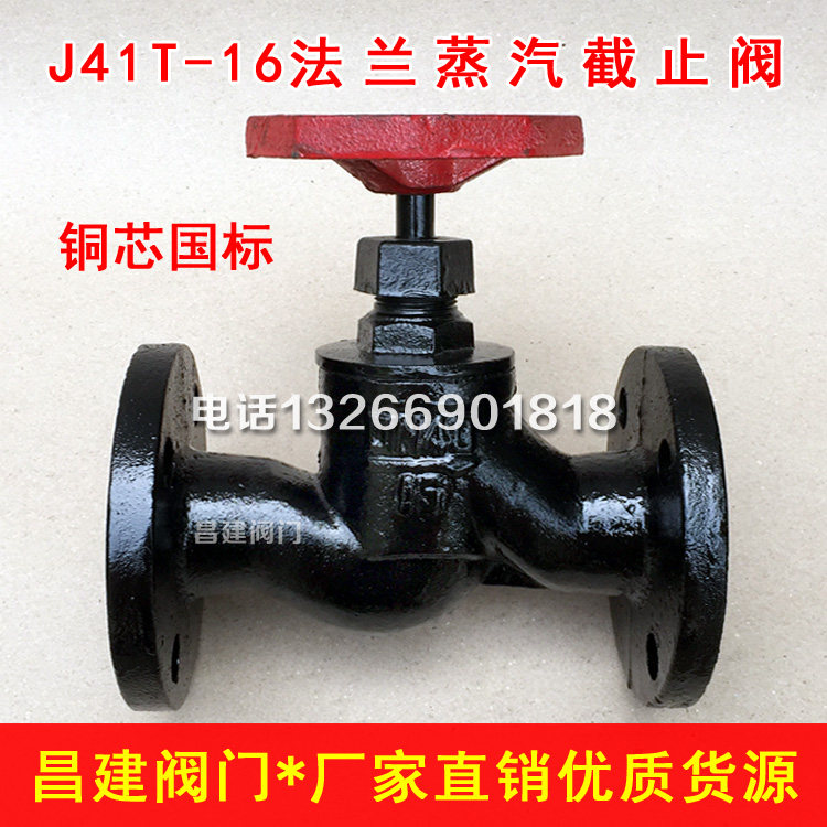 J41T-16法兰截止阀 铸铁铜芯蒸汽截止阀DN20 25 40 50 65 80 100