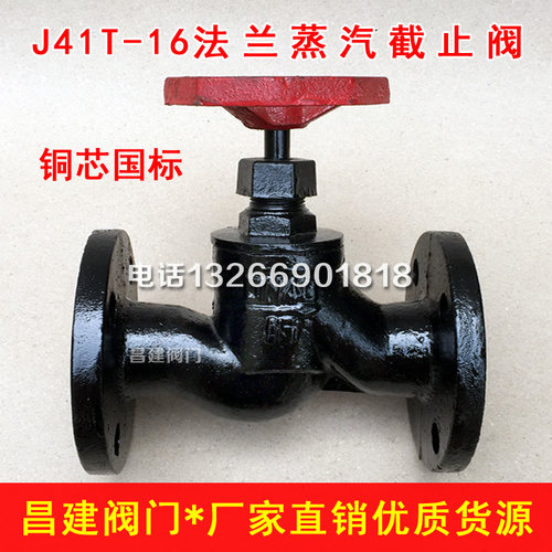 J41T-16法兰截止阀 铸铁铜芯蒸汽截止阀DN20 25 40 50 65 80 100