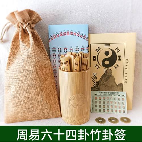13cm圆头竹签周易三爻卦签