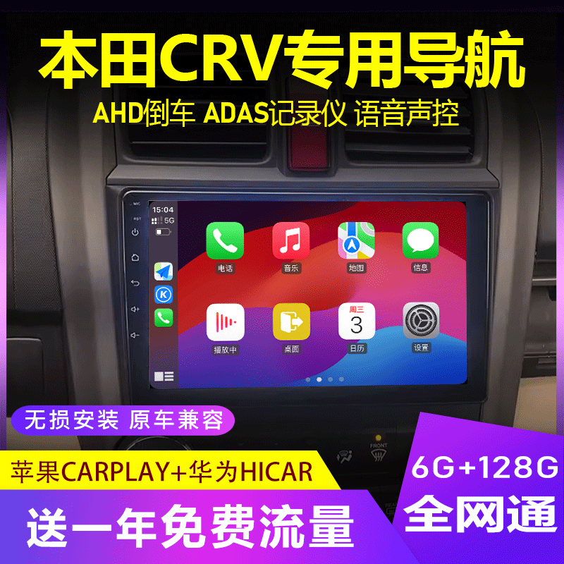本田crv高清智能导航中控显示屏