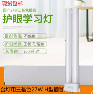 利华达三波长光源白光护眼灯管27W 6400K台灯插管H型三基色荧光灯