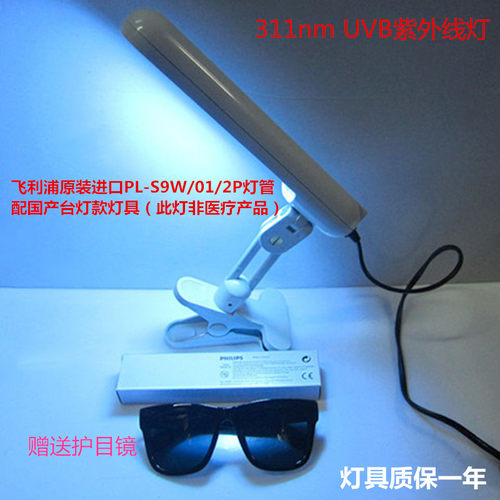 飞利浦UVB紫外线光源PL-S9W/01