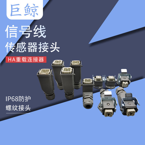 HDC-HA-003 4 5 6 8芯矩形航空插头插座公母对插热道流重载连接器