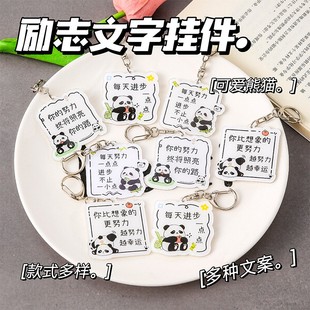 小学生奖励小礼品礼物创意实用熊猫励志钥匙扣挂件班级小奖品学习