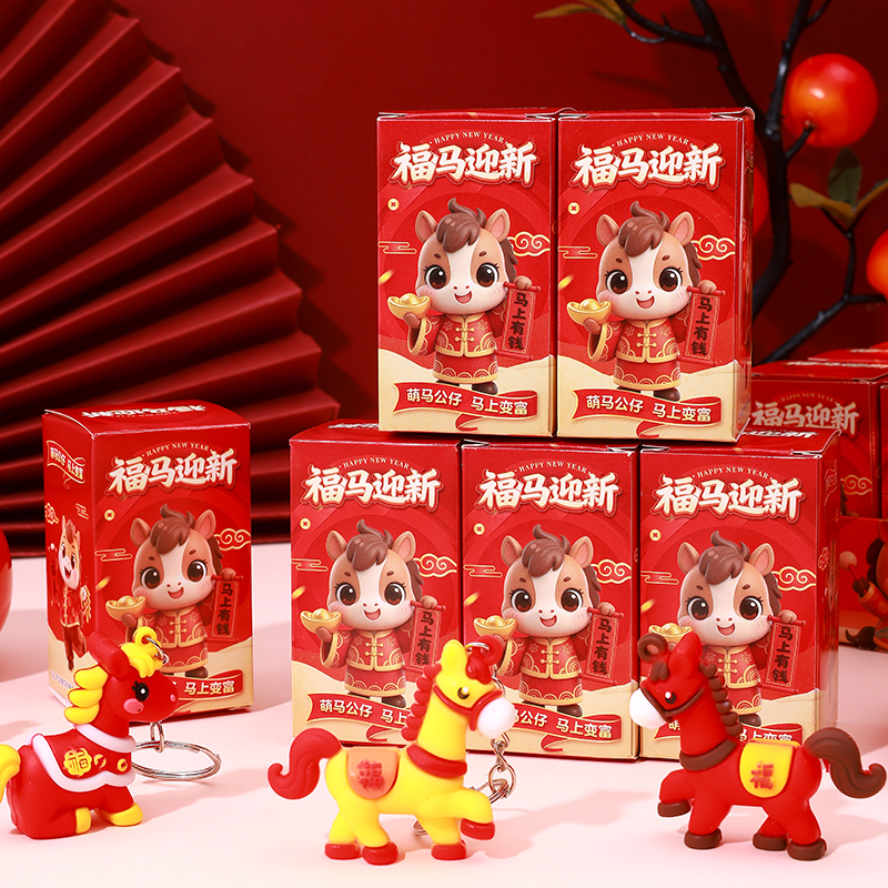 马年盲盒学生钥匙扣挂件创意