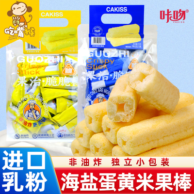 非油炸海盐味蛋黄味米果棒