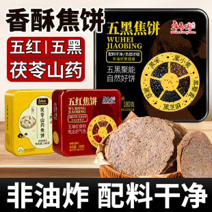 卓香园香酥焦饼山东特产黄金芝麻山药茯苓焦馍压饼薄脆煎饼零食