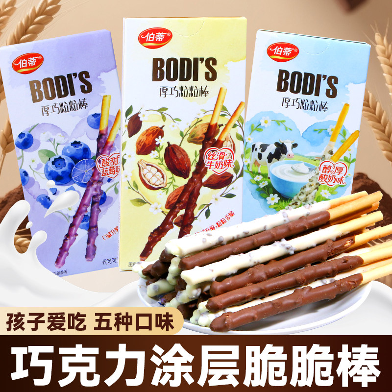 伯蒂厚巧粒粒棒巧克力棒代可可脂长条涂层手指饼干儿童牛奶味零食