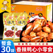 威益威香辣鸭心好又好香辣鸭心卤味即食鸭心熟食小零食小吃小包装