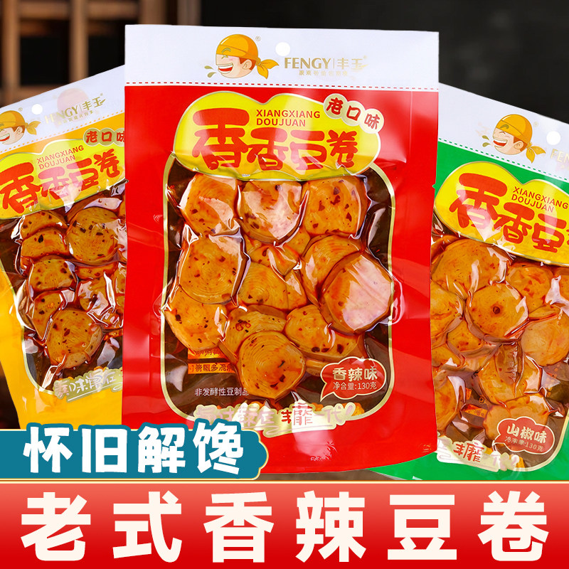 丰玉香香豆卷辣条豆干小零食独立包装五香麻辣素肉怀旧休闲小吃