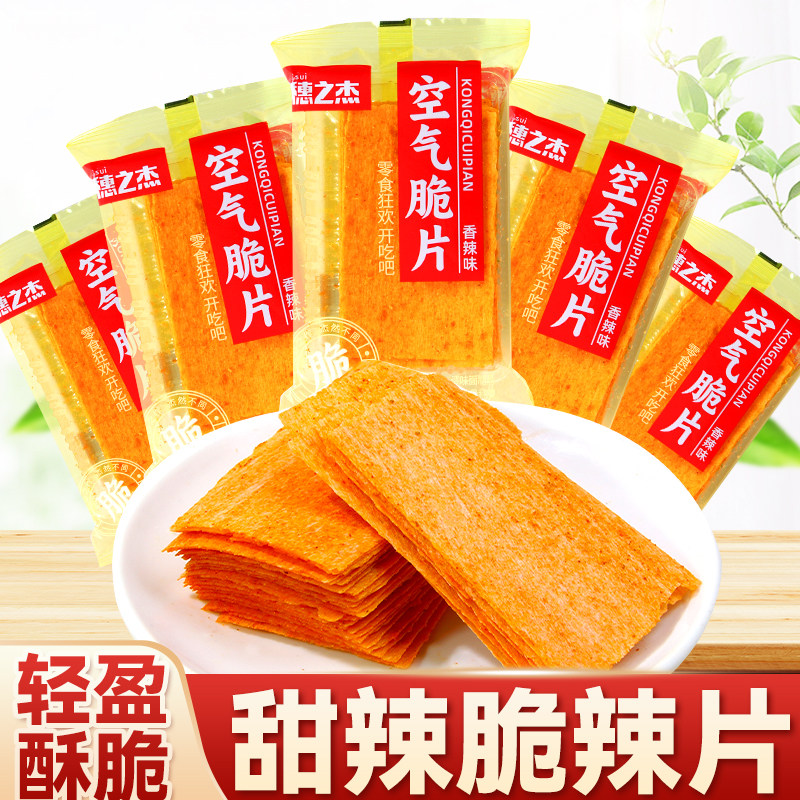 穗之杰空气辣片老式儿时经典甜辣独立小包装童年怀旧零食大礼包