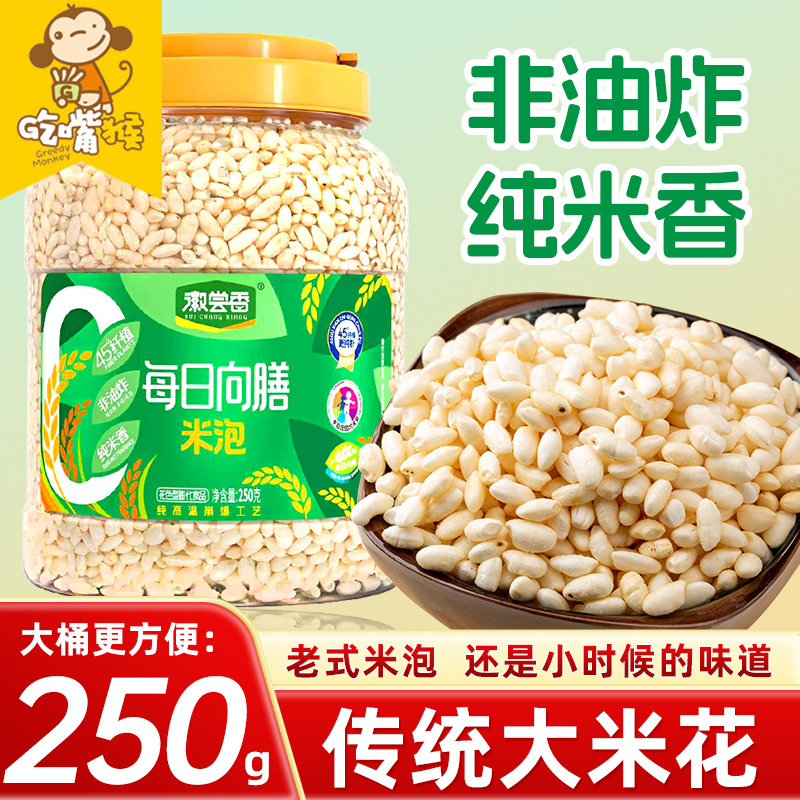 徽尝香传统米泡大米花