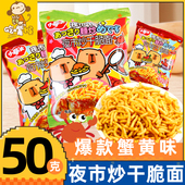 小拳头夜市炒干脆面同款 蟹黄干吃80后90后怀旧方便面休闲解馋零食