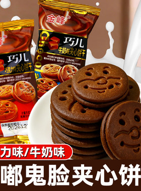 酥脆夹心饼干回忆儿时美味