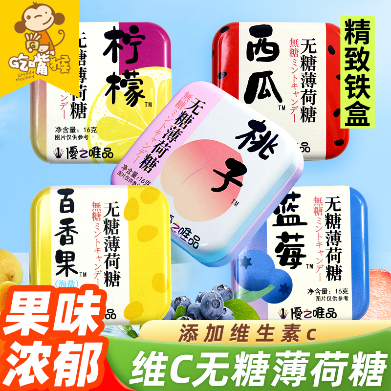 vc无糖薄荷糖精致铁盒