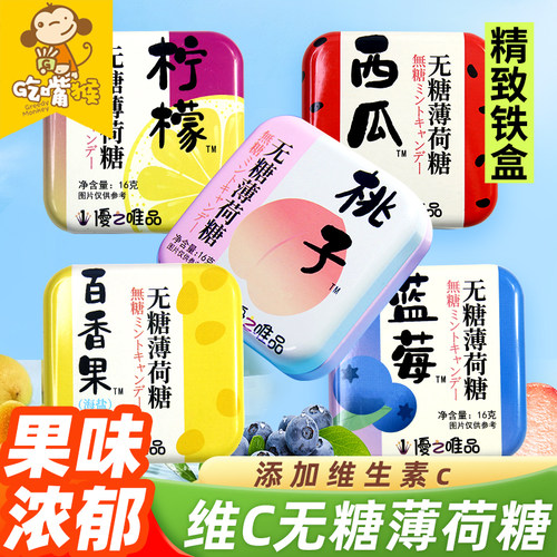 vc无糖薄荷糖精致铁盒