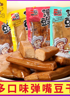 多口味扁担老头弹嘴豆干