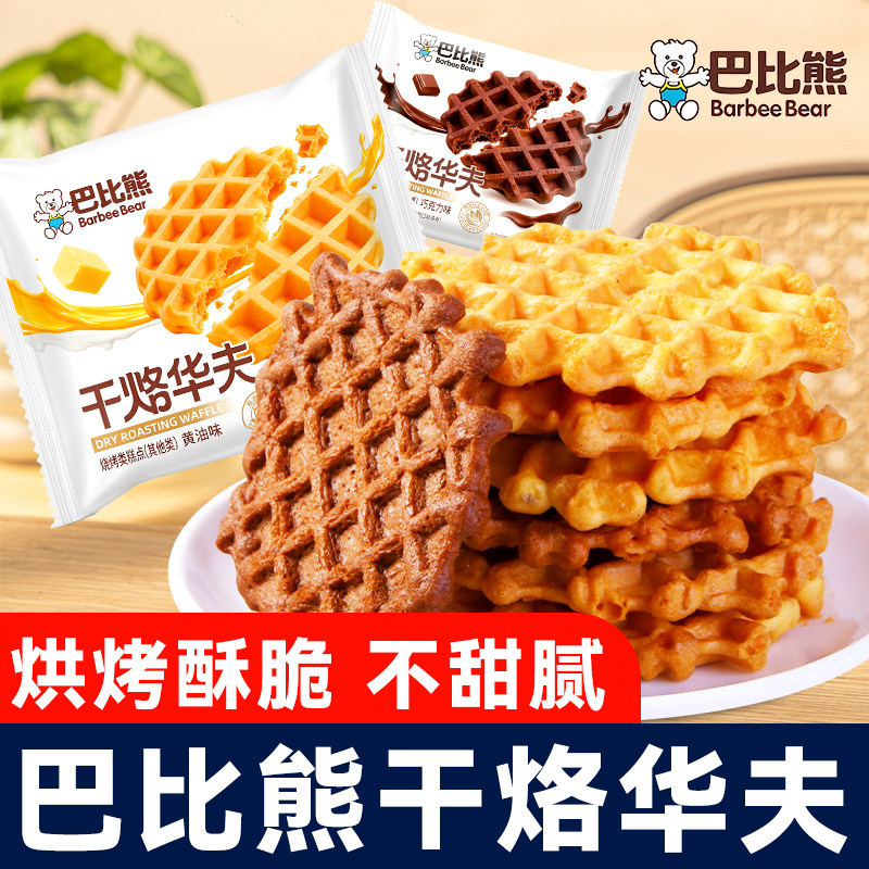 蛋香酥脆早餐解馋脆华夫图片