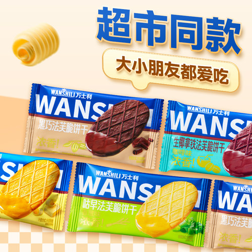 商超同款黄油万士利薄脆饼干
