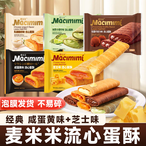 咸蛋黄味芝士味经典酥香