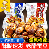 百年吴府记老醋蚕豆香酥兰花豆香辣味油炸休闲零食 露思推荐