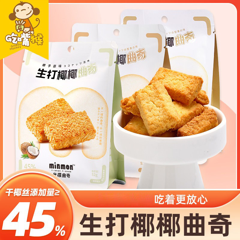 米檬生打椰椰曲奇椰子坚果蔓越莓添加无饼干网红休闲办公室小零食