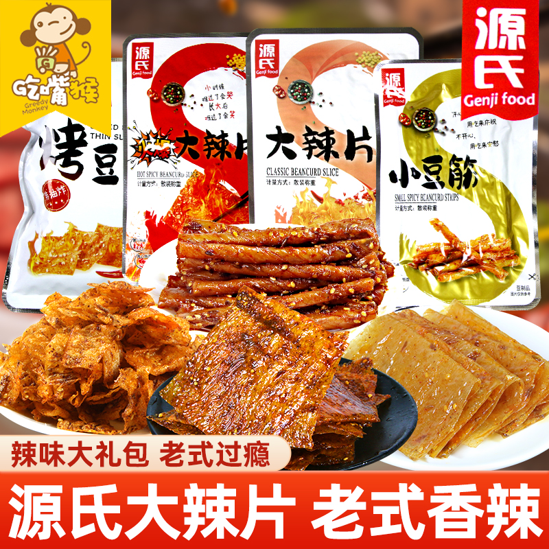源氏大辣片小豆筋辣条老式小包装烤豆皮90儿时怀旧面筋大礼包零食