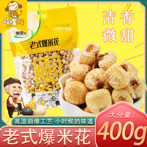 徽尝香老式爆米花原味传统
