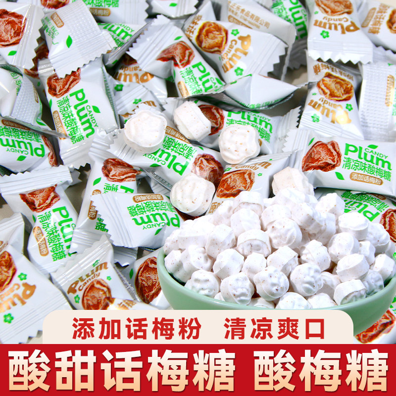 正乐清凉味酸梅糖话梅糖老式梅子糖酸甜口气清新酒招待糖果零食