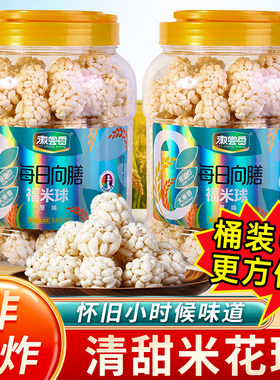 怀旧经典米花球大米花球