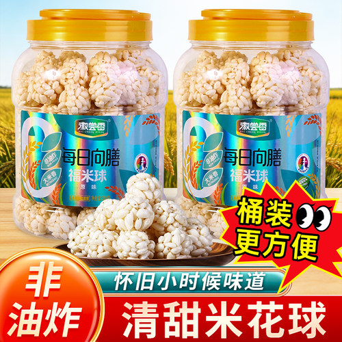 怀旧经典米花球大米花球