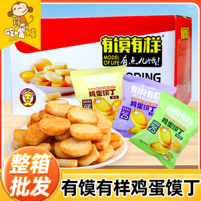 解馋鸡蛋馍丁酥脆有馍有样