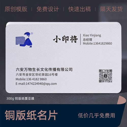 小印将铜版纸名片覆膜防水防刮