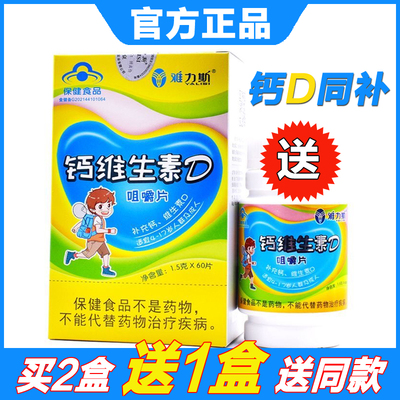 雅力斯钙维生素D咀嚼片高钙片儿童青少年碳酸钙中老年人成人补钙