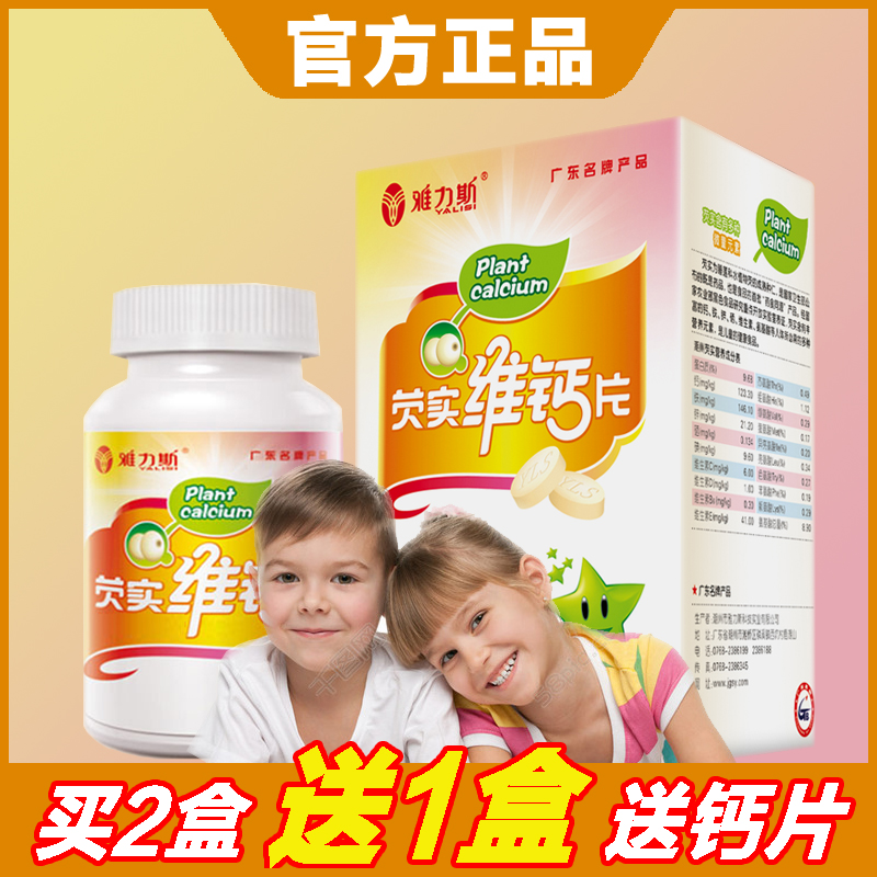 雅力斯芡实维钙片儿童小孩婴幼儿补钙有机钙片乳酸钙咀嚼片牛奶味