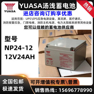 YUASA汤浅蓄电池12V24AH现货包邮NP24-12消防应急直流屏UPS/EPS