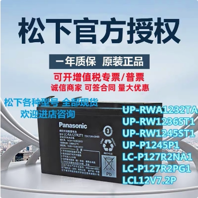 松下蓄电池12V6.6AH7AH7.2AH UP-RW1228/1236/1245ST1电梯UPS电源