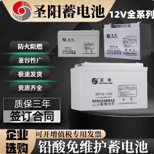 圣阳蓄电池SP12-24FR12V24A26A33A38A40A50A65A100AH直流屏UPSEPS