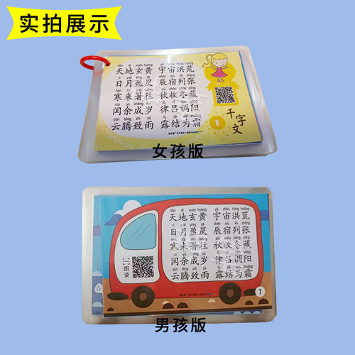 小学儿童闪卡千字文国学卡片1000字带拼音幼儿早教闪卡扫码有声