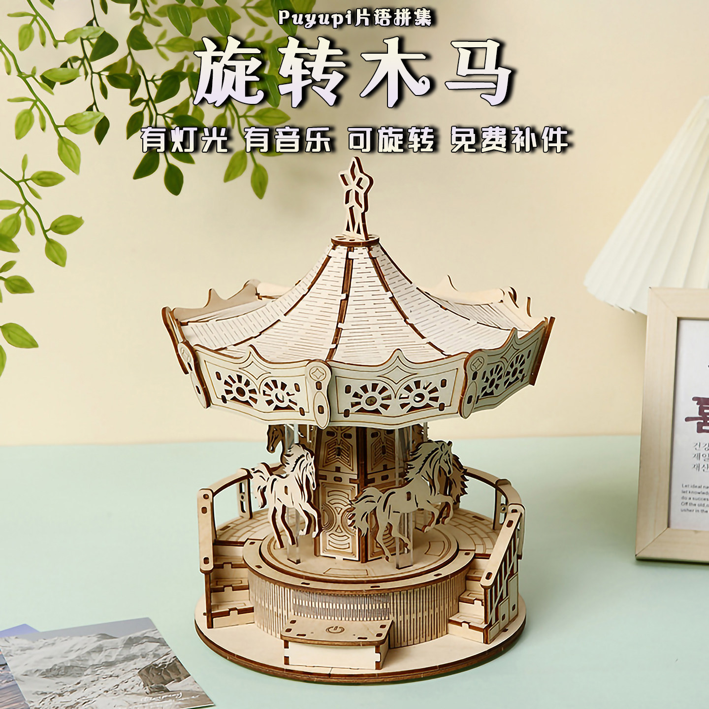 木制旋转木马拼图游乐园有音乐儿童益智拼装模型玩具生日礼物积木