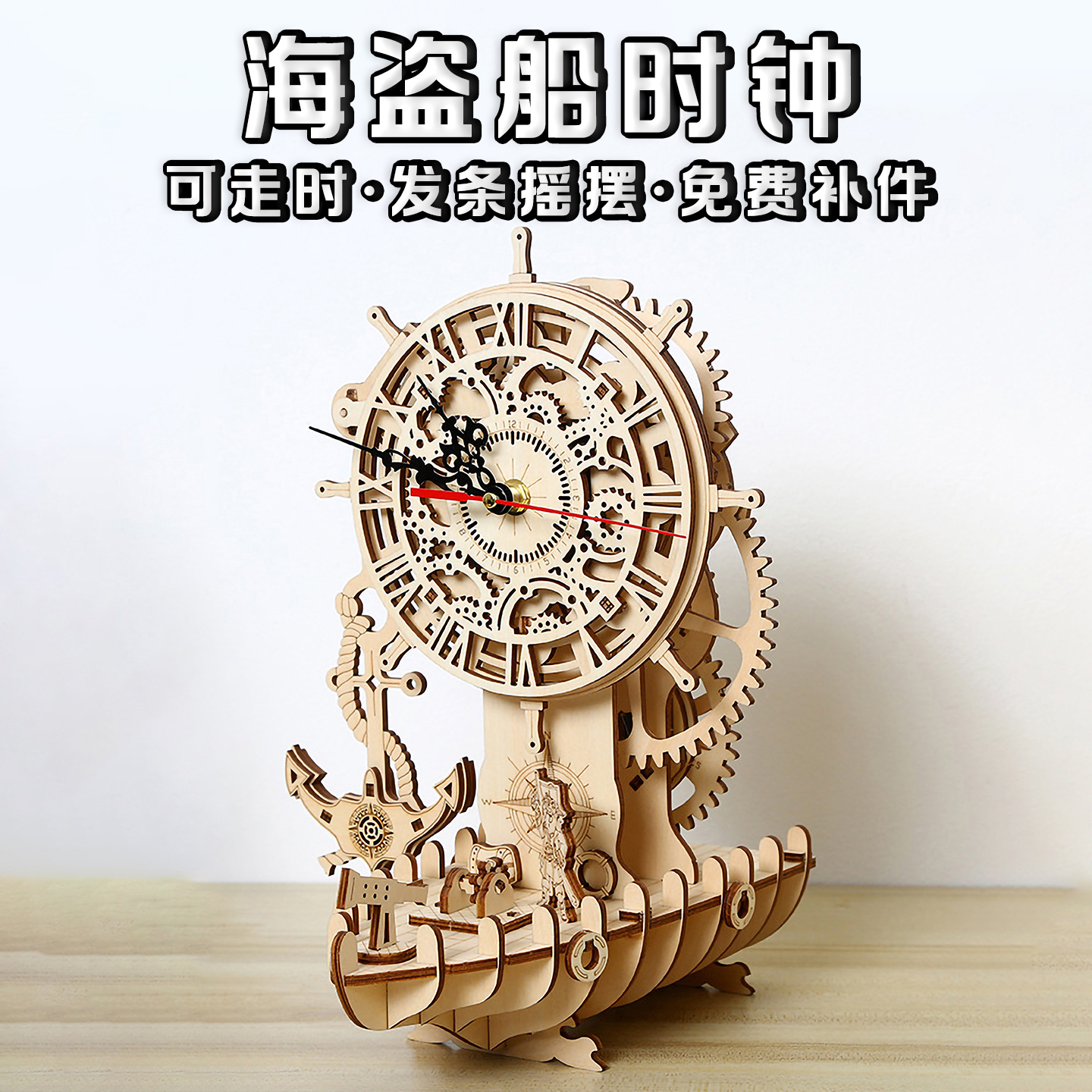 木质海盗船时钟拼图儿童益智玩具