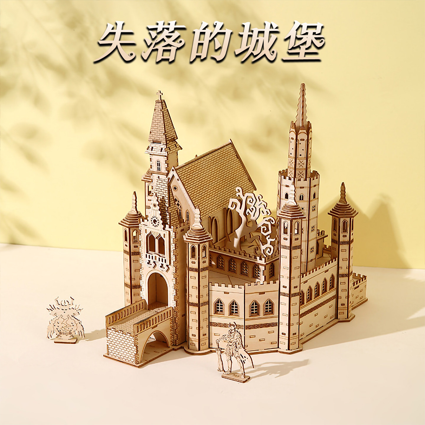 木制失落的城堡拼图儿童益智模型