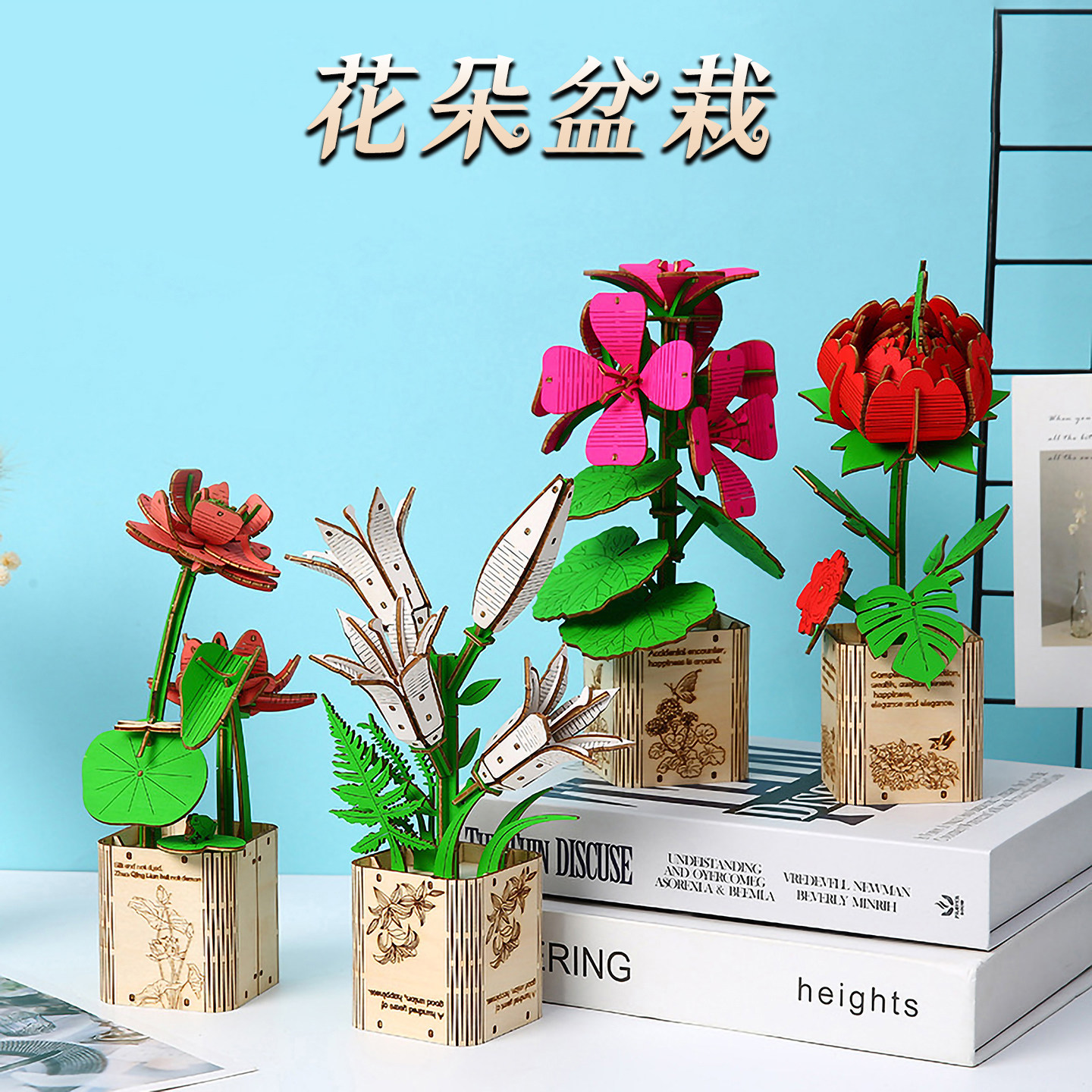 木制花朵盆栽拼图牡丹百合花儿童益智拼装3d模型玩具积木手工礼物