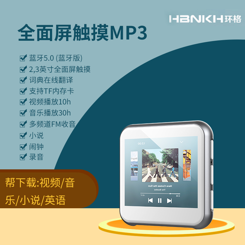 环格(HBNKH) mp3全面屏学生版触摸屏蓝牙MP4随身听mp5音乐播放器-封面