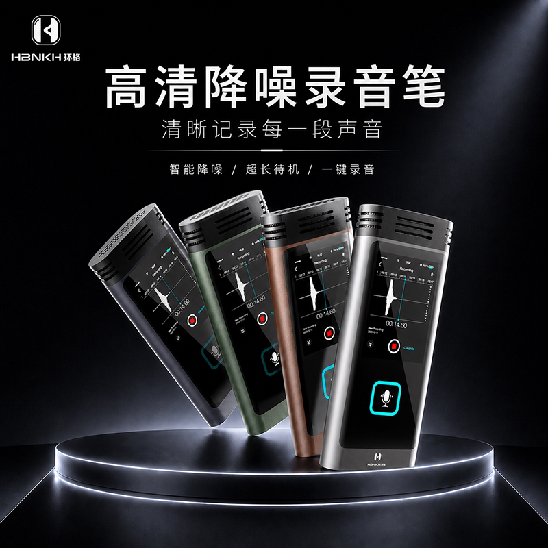 环格高清降噪录音笔声控录音变速播放一键录音轻铝机身便携MP3